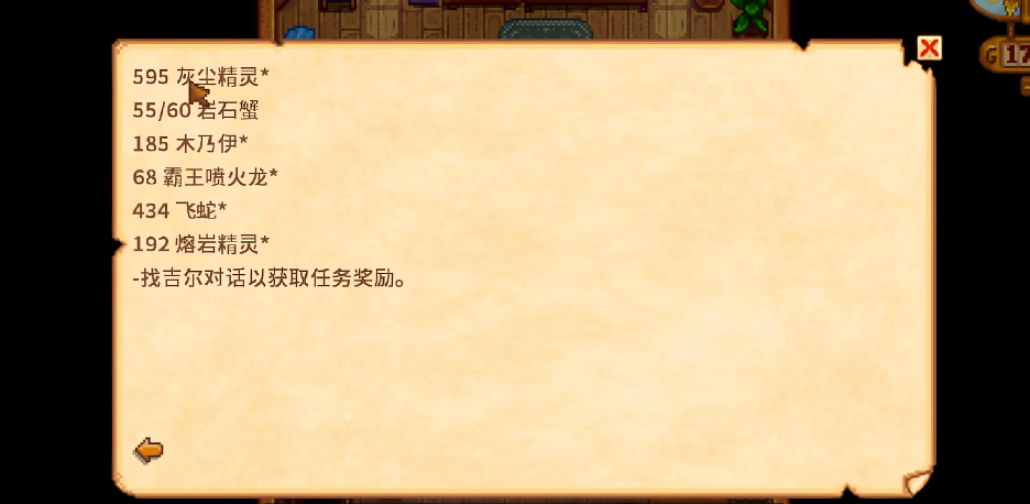 星露谷物语消灭怪物的目标有哪些