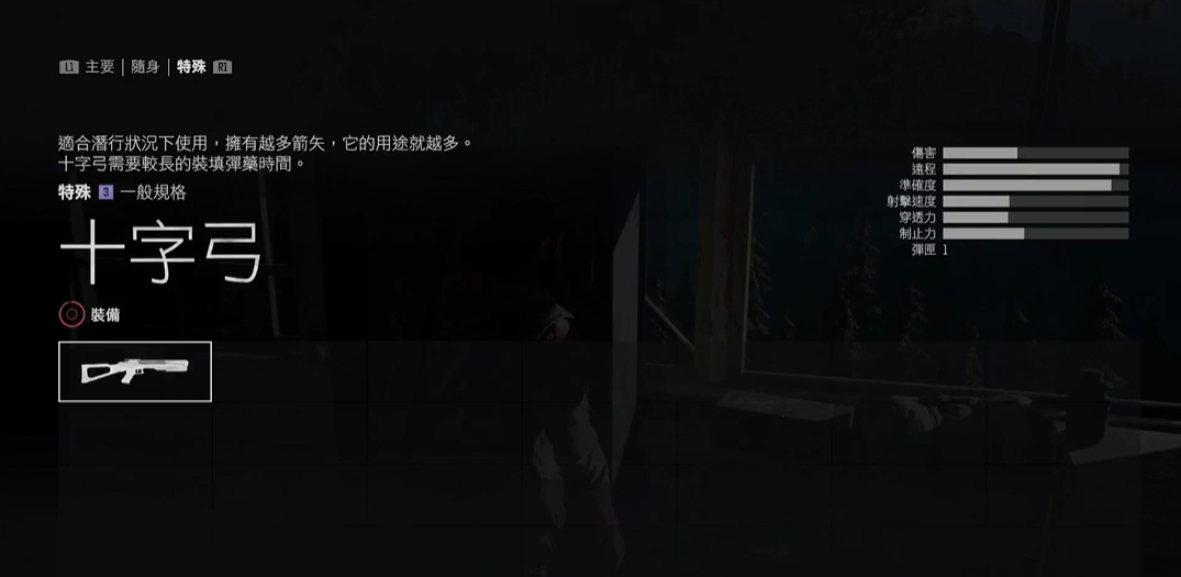 往日不再十字弓和狙击枪用哪个