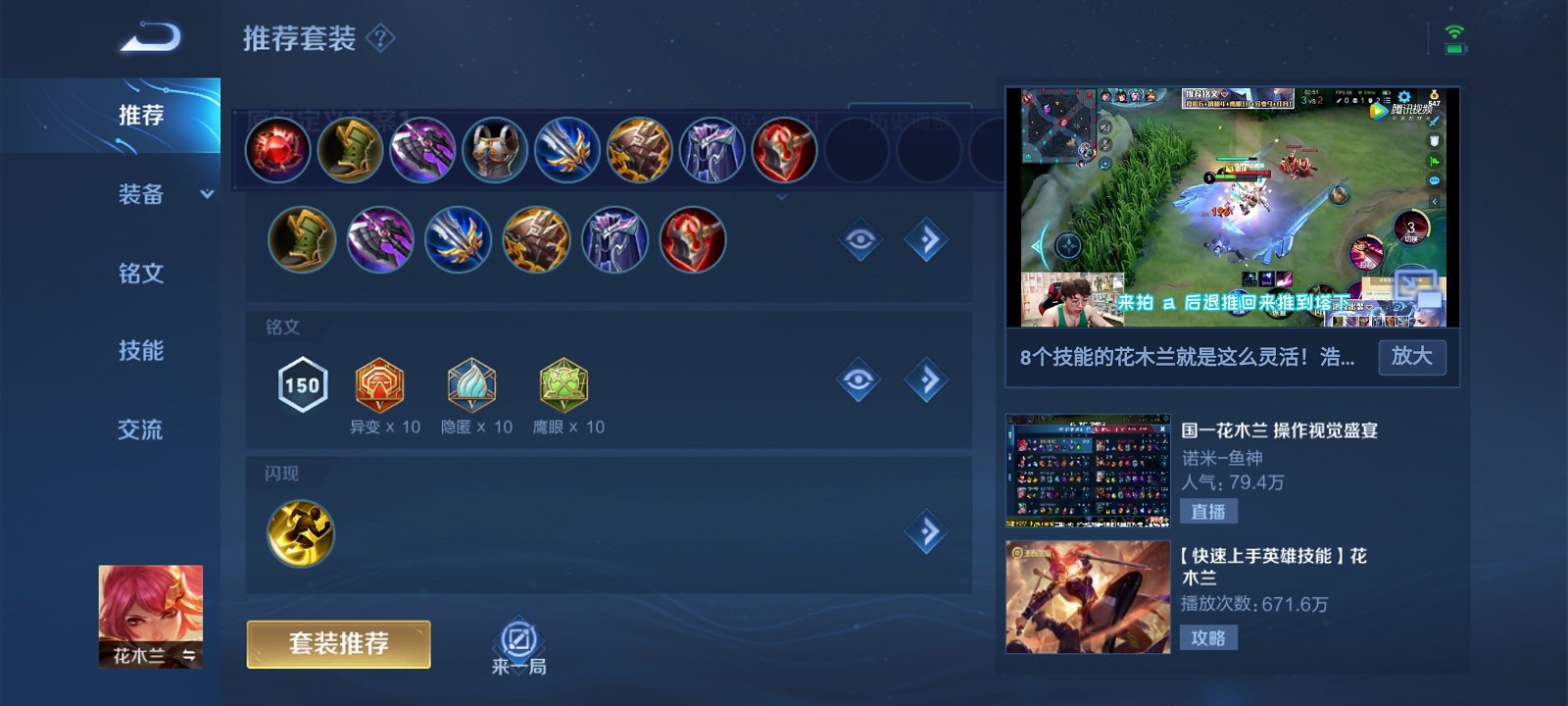 王者荣耀阿珂铭文出装怎么出