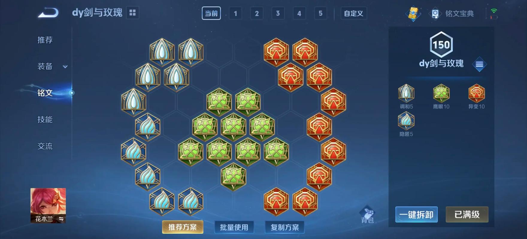 王者荣耀阿珂铭文出装怎么出