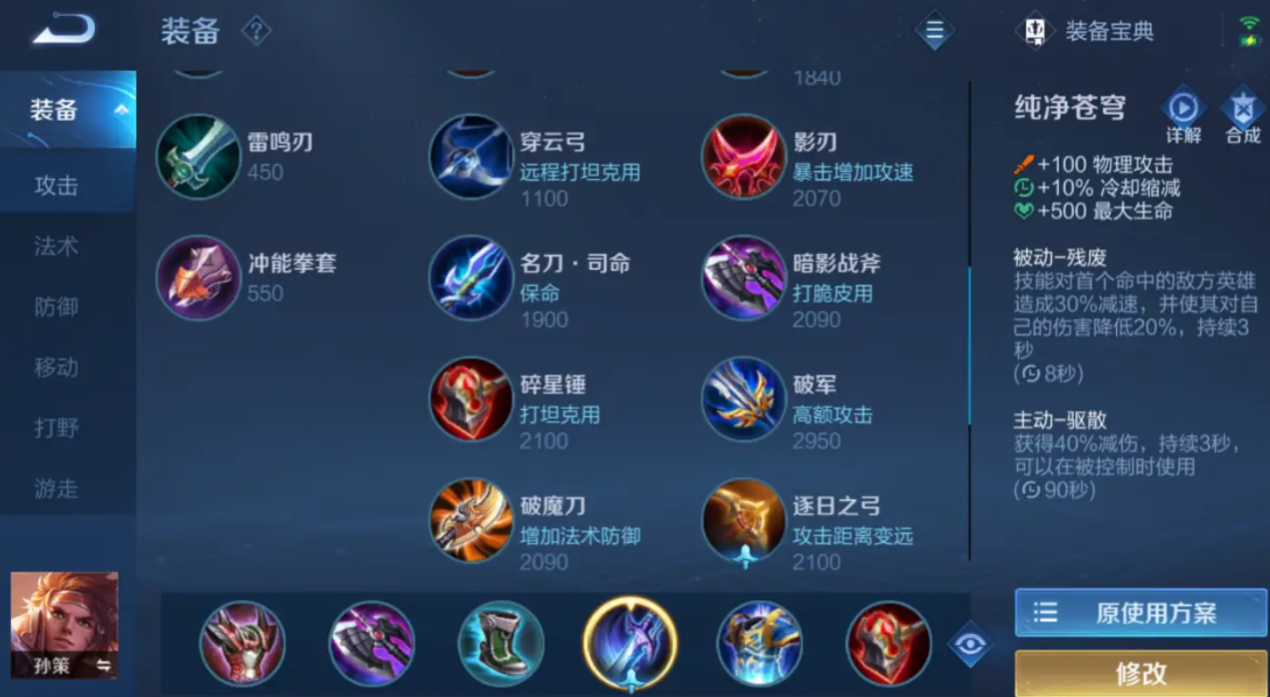 王者荣耀孙策支援出装怎么搭配