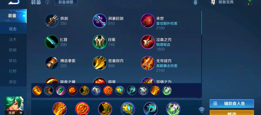 王者荣耀庄周最肉出装怎么搭配