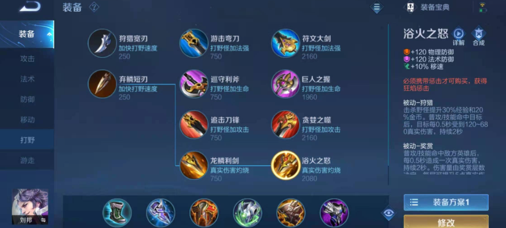 王者荣耀对抗路刘邦怎么出装