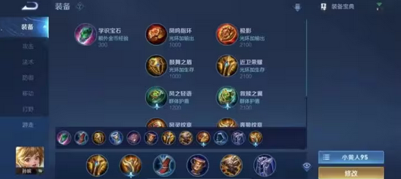 王者荣耀孙膑的铭文出装怎么搭配