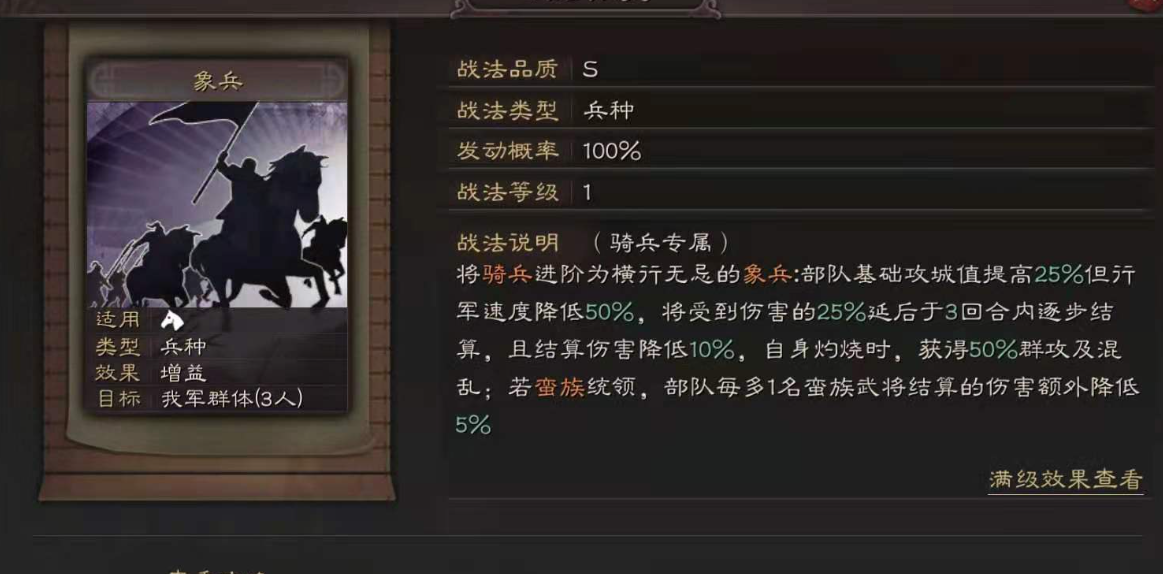 三国志战略版蛮将有什么用