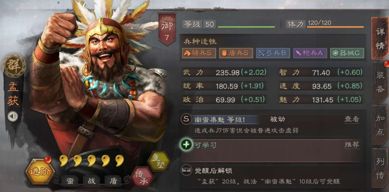 三国志战略版蛮将有什么用 三国志战略版蛮将有什么用