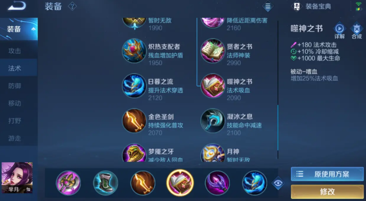 王者荣耀芈月上单怎么出装