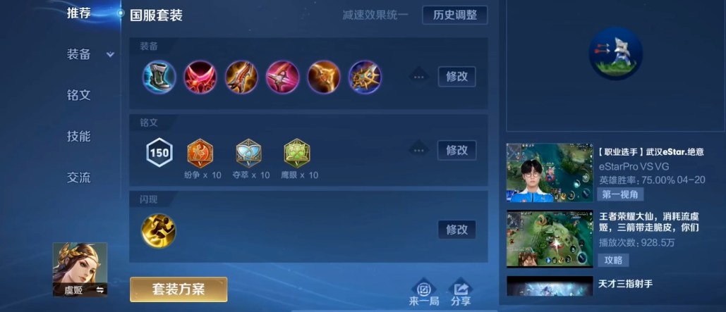 王者荣耀虞姬攻速出装怎么搭配