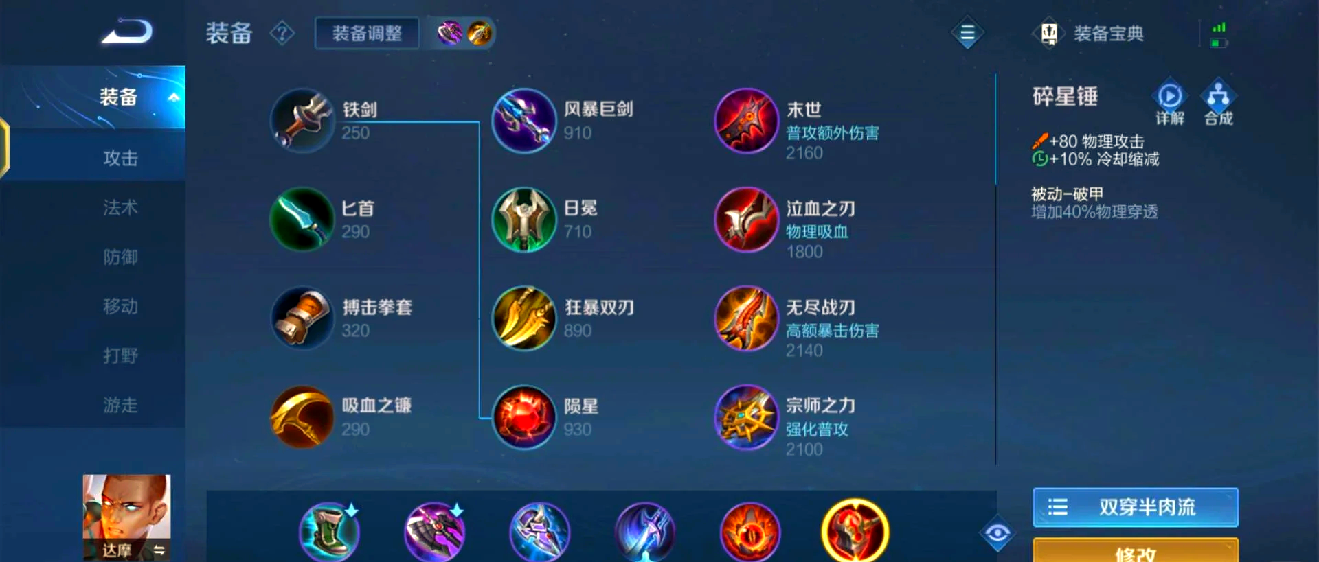 王者荣耀达摩怎么搭配出装和铭文