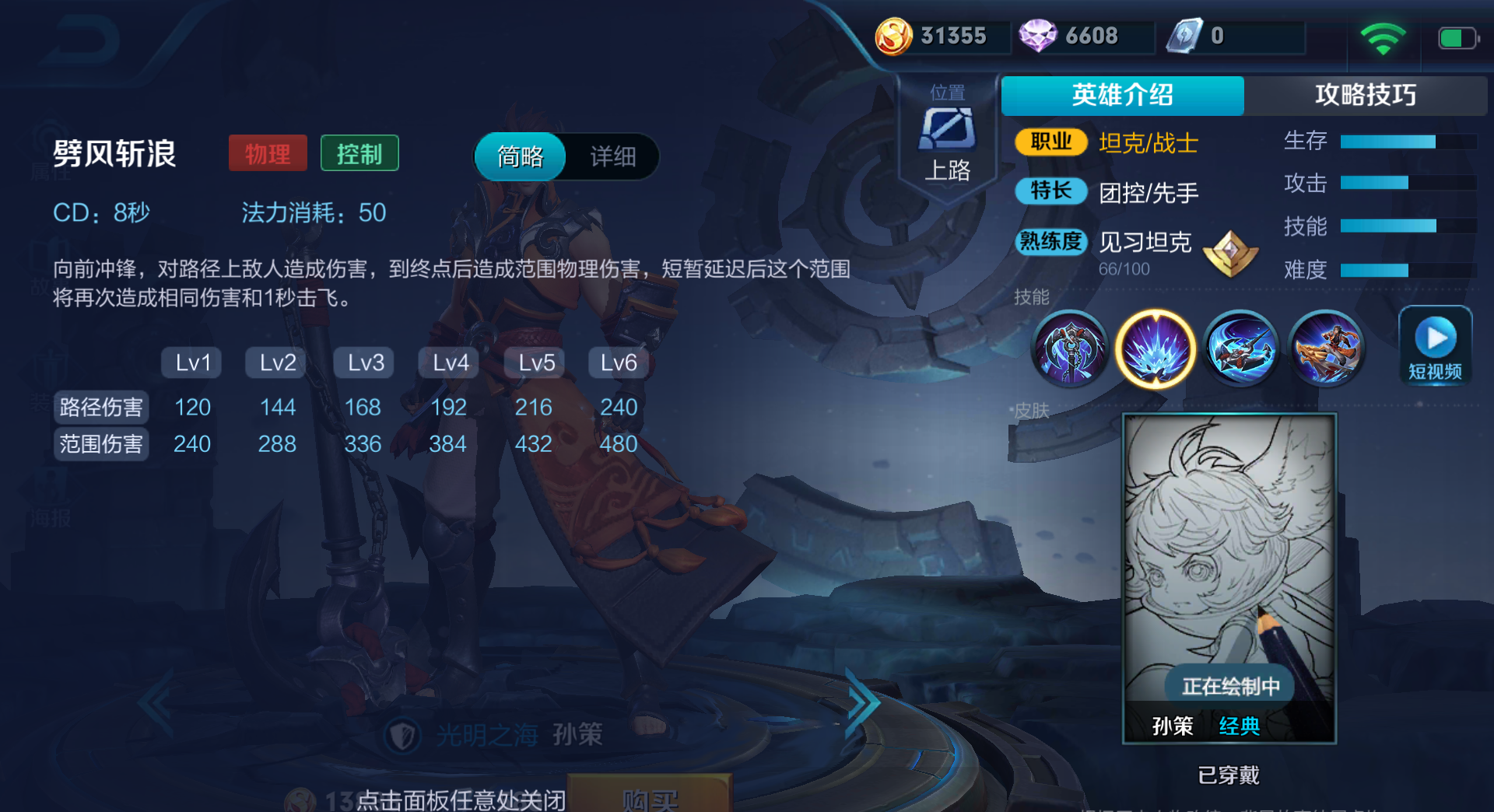 王者荣耀孙策眩晕出装铭文怎么搭配 王者荣耀孙策眩晕出装铭文怎么搭配