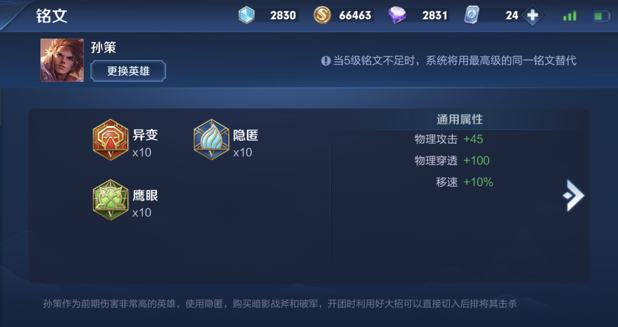 王者荣耀孙策眩晕出装铭文怎么搭配