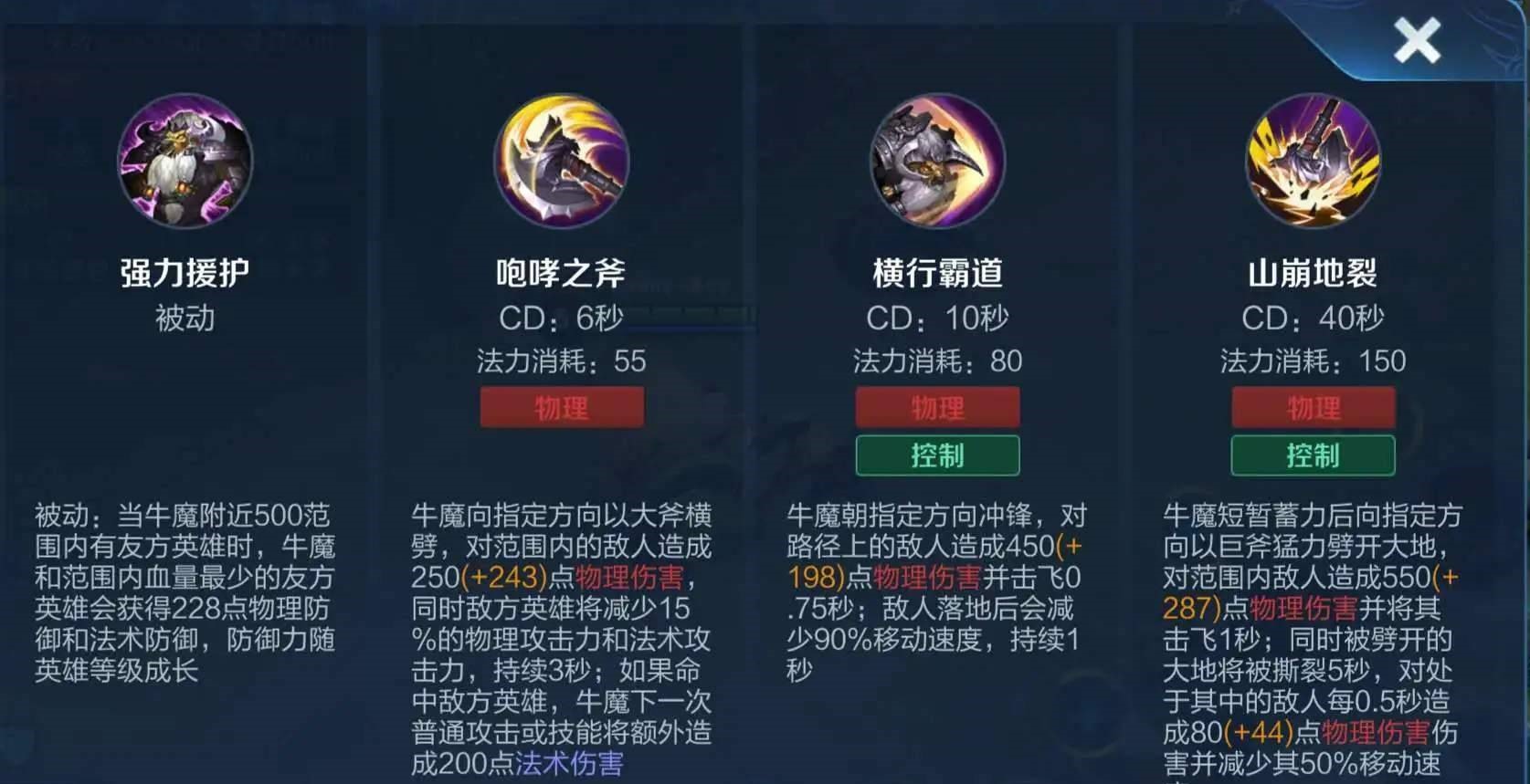 王者荣耀牛魔怎么出装