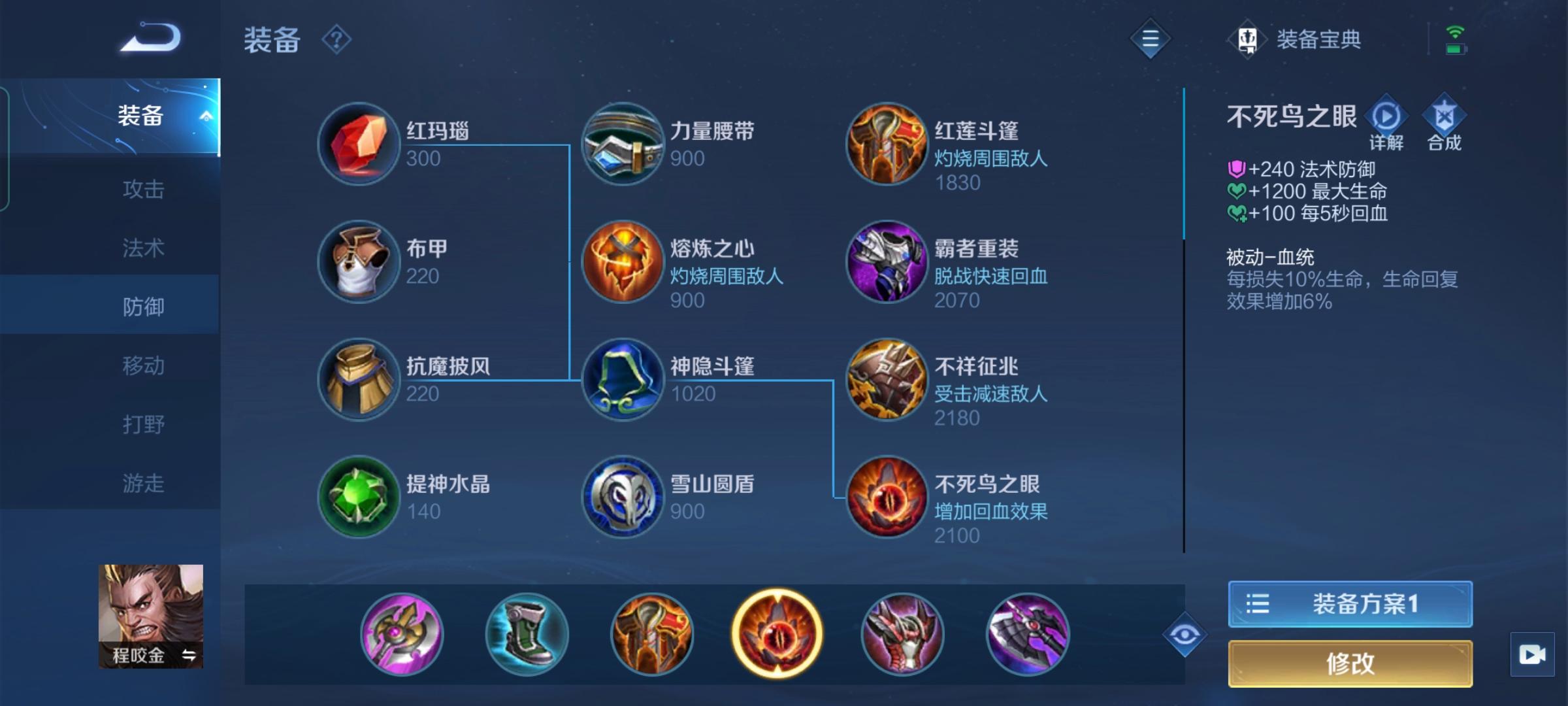 王者荣耀程咬金不死怎么出装