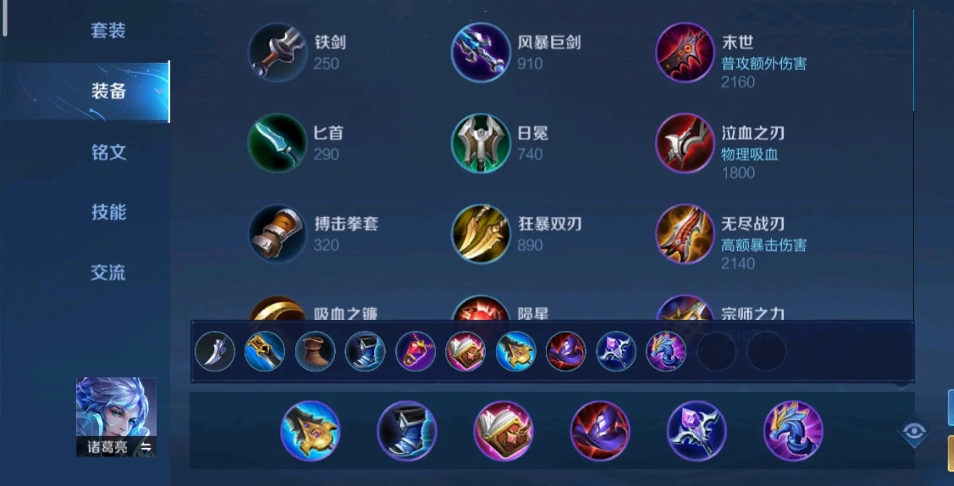 王者荣耀诸葛亮出装怎么出