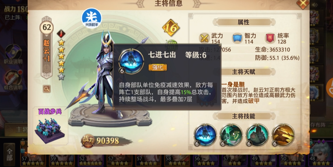 少年三国志零赵云如何6星