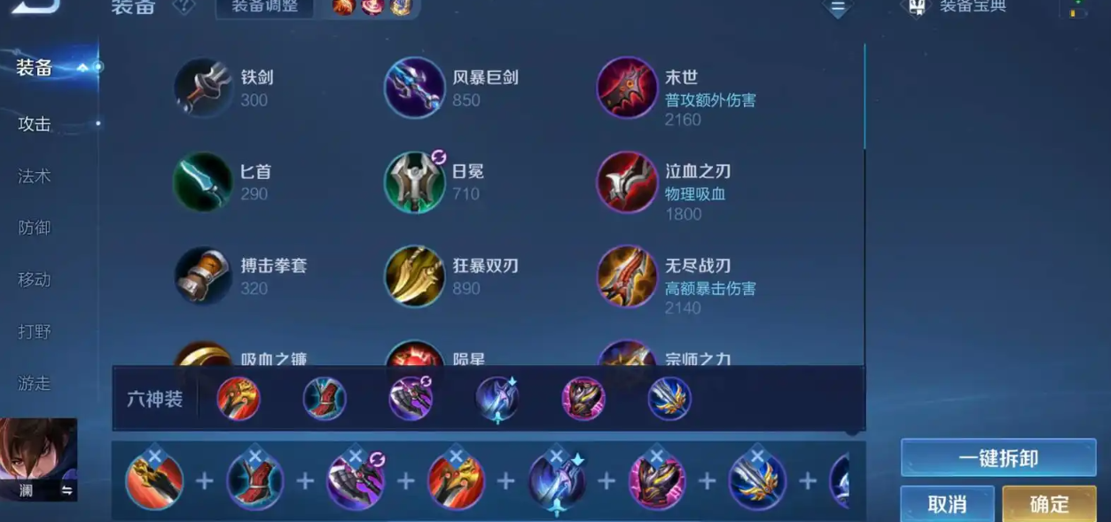 王者荣耀澜的最强出装怎么搭配