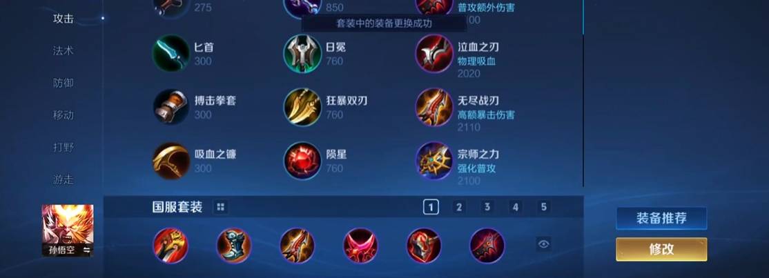 王者荣耀猴子暴力出装怎么出