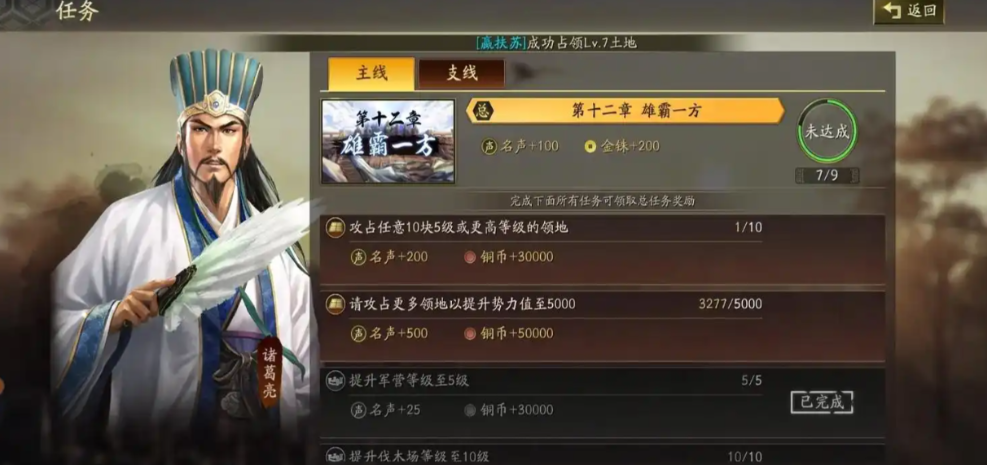 三国志战略版占地如何增加上限