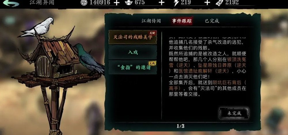 影之刃3巨石之后在哪里 影之刃3巨石之后在哪里