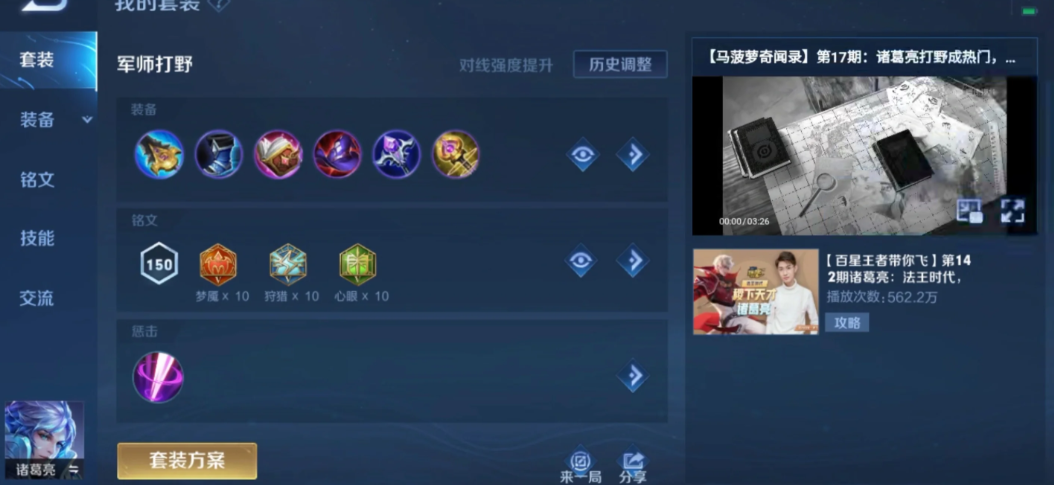 王者荣耀诸葛亮最强出装是什么