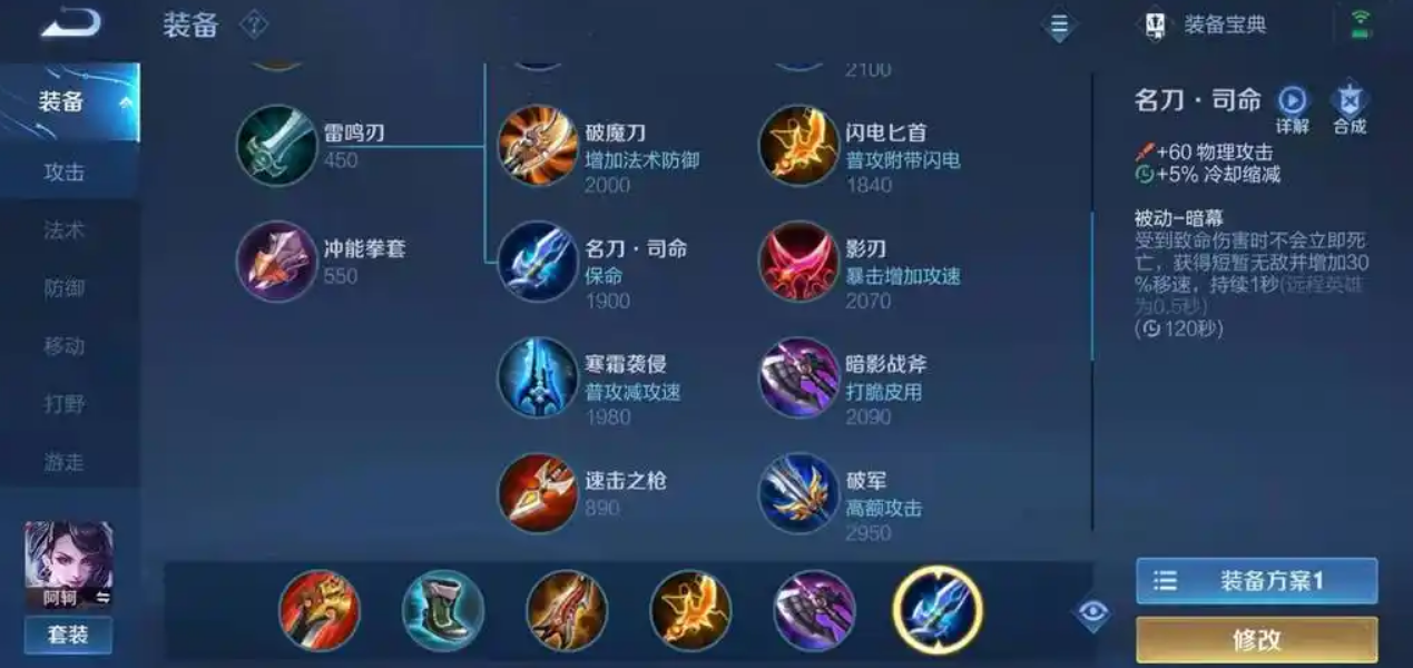 王者荣耀最强阿轲的出装是什么