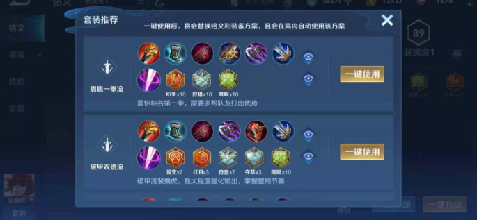 王者荣耀裴擒虎最强出装出什么