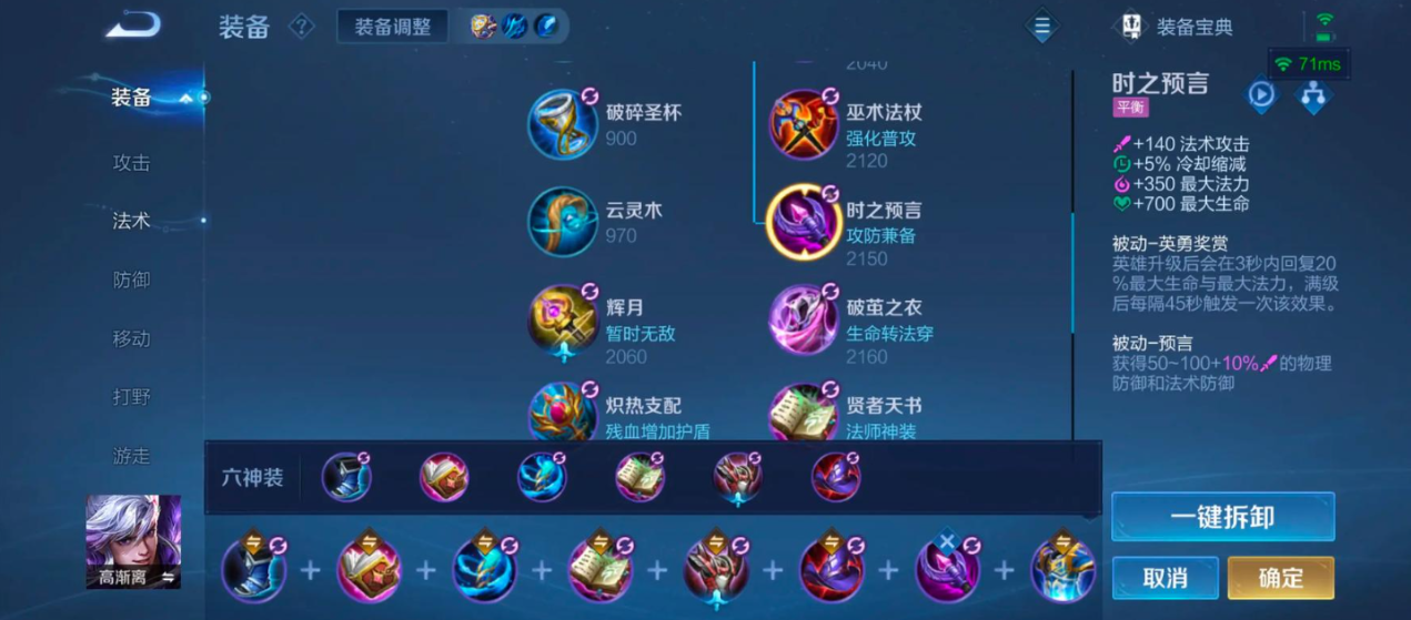 王者荣耀高渐离铭文出装是什么