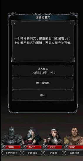 地下城堡2墓葬有什么好东西