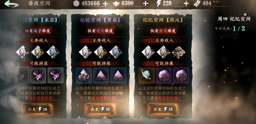 影之刃3记忆空间怎么进去 影之刃3记忆空间怎么进去