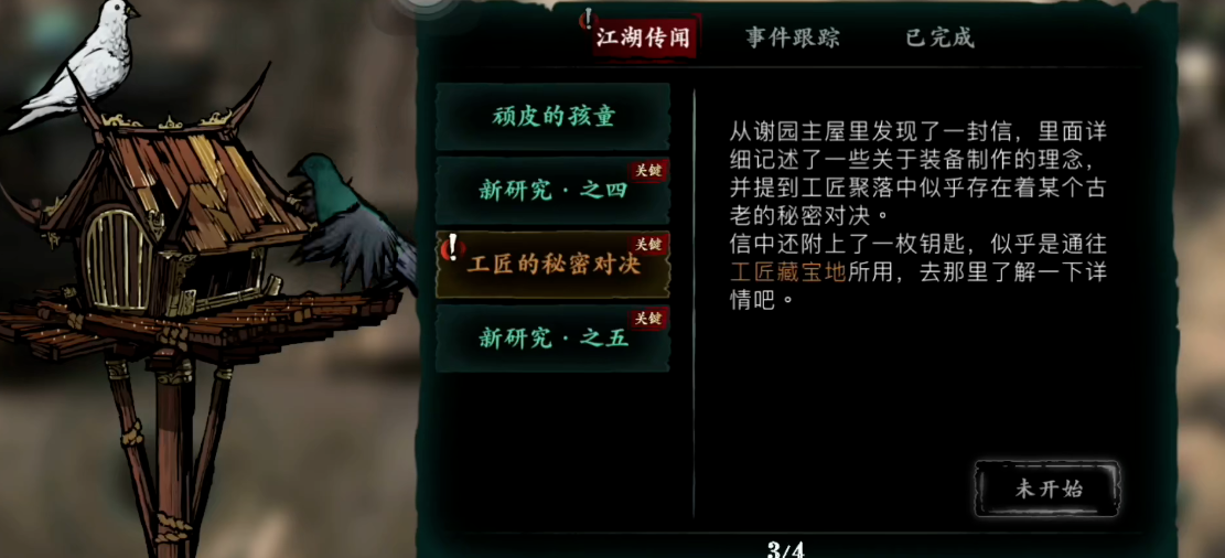 影之刃3工匠钥匙怎么获得