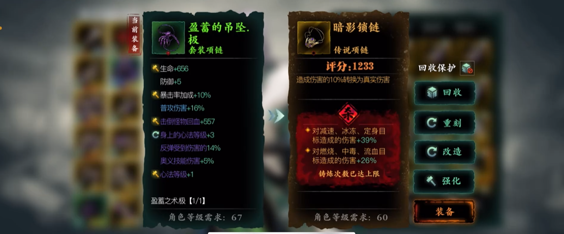 影之刃3项链该怎么选择属性