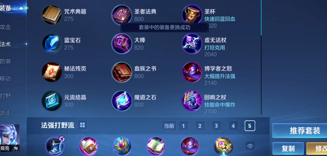 王者荣耀诸葛亮怎么出装铭文