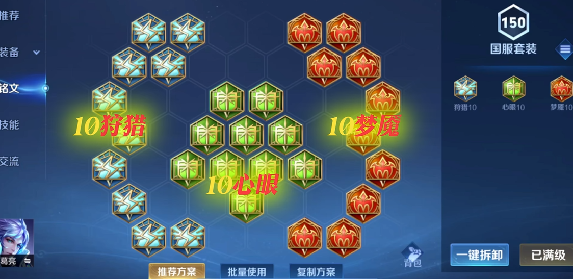 王者荣耀诸葛亮怎么出装铭文