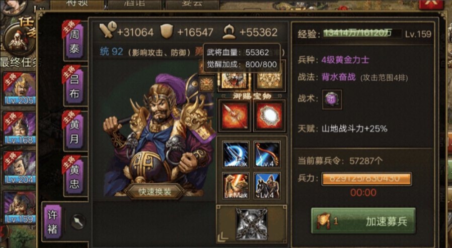 攻城掠地手游许褚觉醒带什么装备