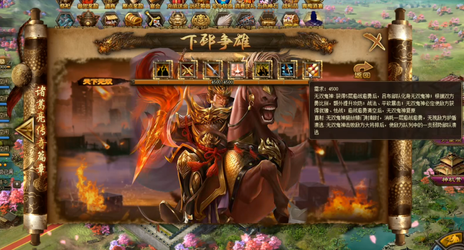 攻城掠地吕布套装带什么