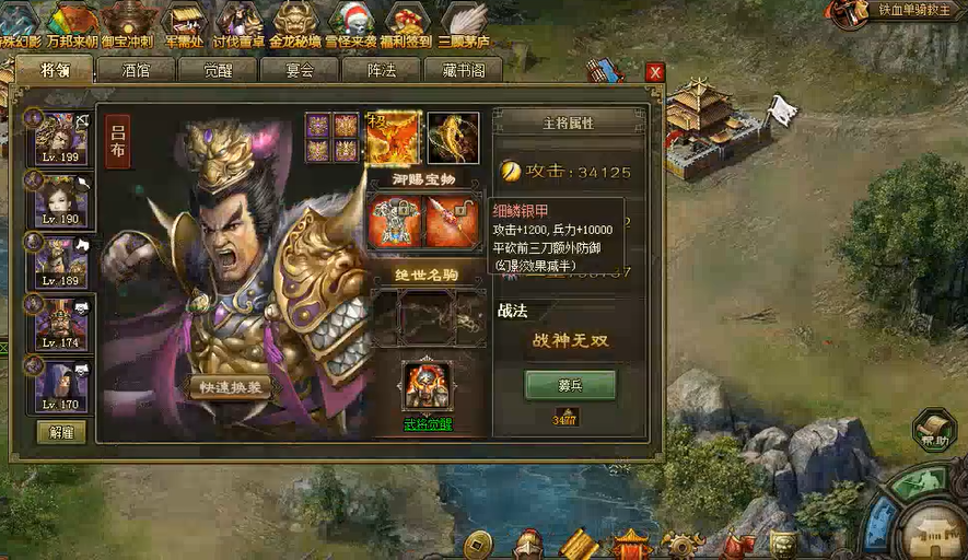 攻城掠地吕布套装带什么