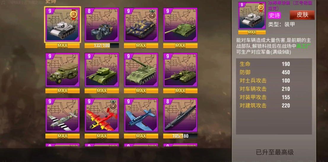 二战风云2升级科技用什么军官