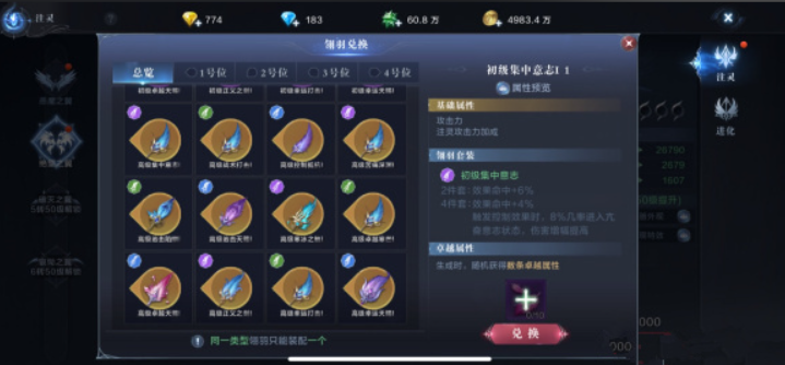 全民奇迹2翅膀翎羽怎么镶嵌