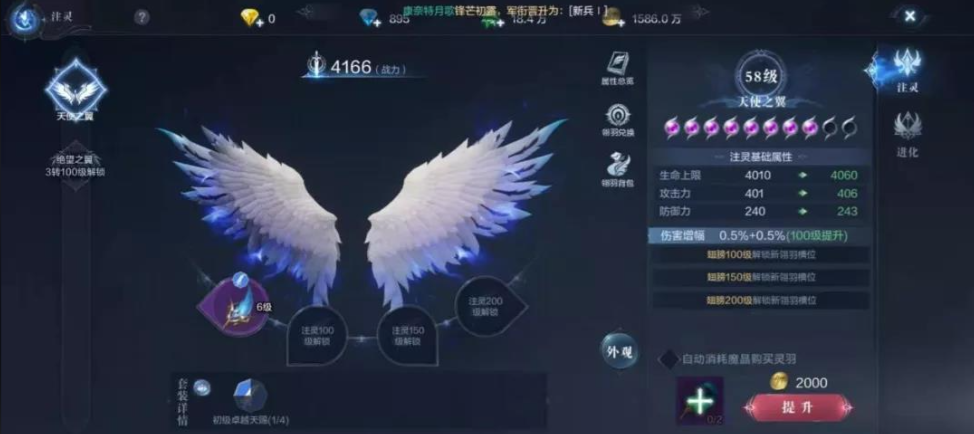 全民奇迹2翅膀翎羽怎么镶嵌