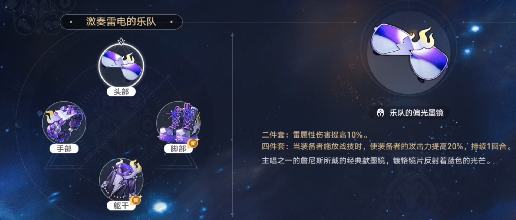 崩坏星穹铁道景元怎么选阵容 崩坏星穹铁道景元怎么选阵容