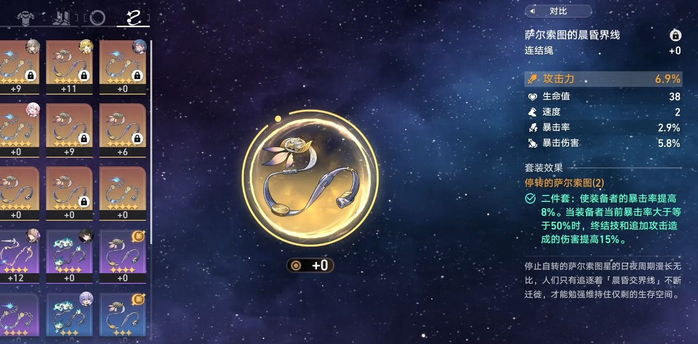 崩坏星穹铁道彦卿带什么遗器