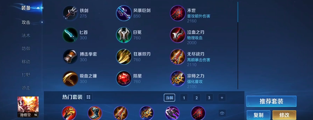 王者荣耀孙悟空ap出装怎么搭配 王者荣耀孙悟空ap出装怎么搭配
