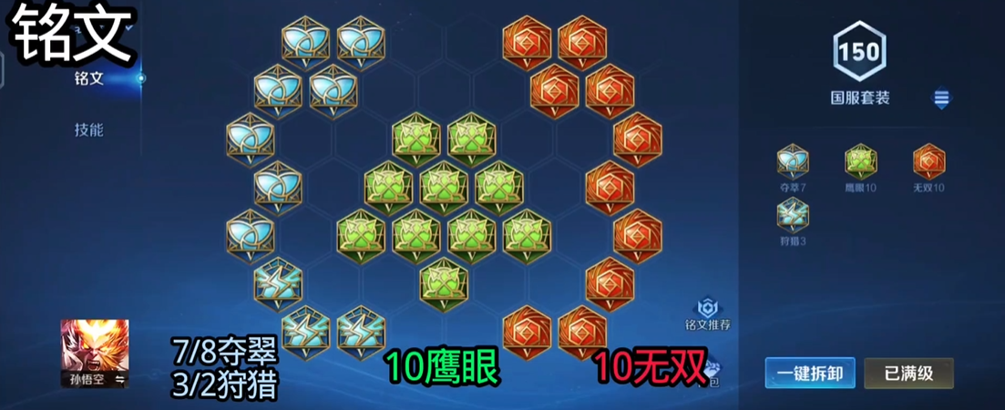 王者荣耀孙悟空ap出装怎么搭配