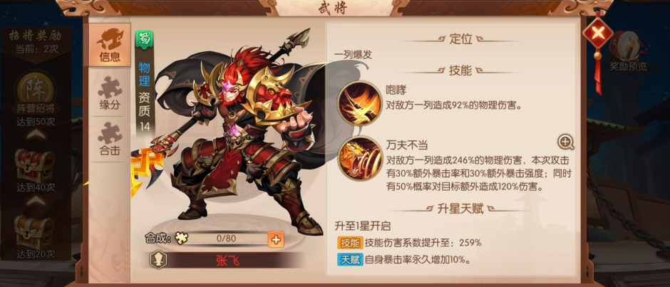 少年三国志2怎么快速刷副本