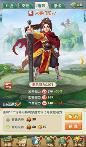 大掌门2福满买什么