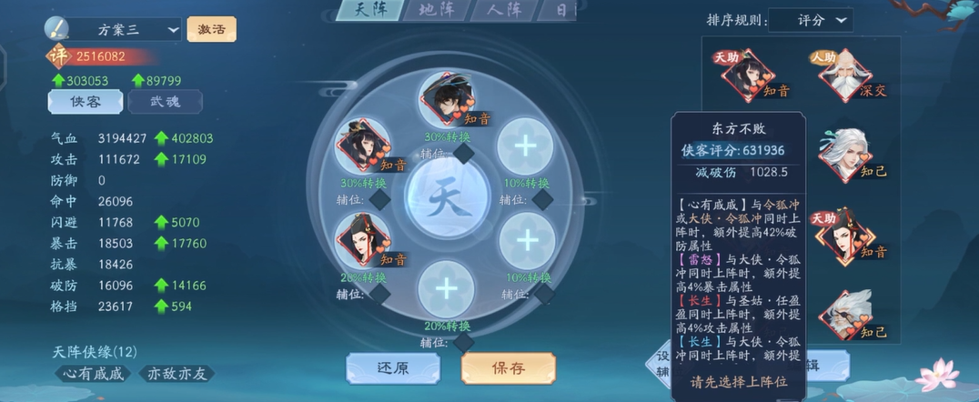 新笑傲江湖日月侠客怎么搭配