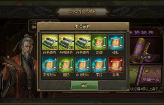 攻城掠地水镜注解怎么得