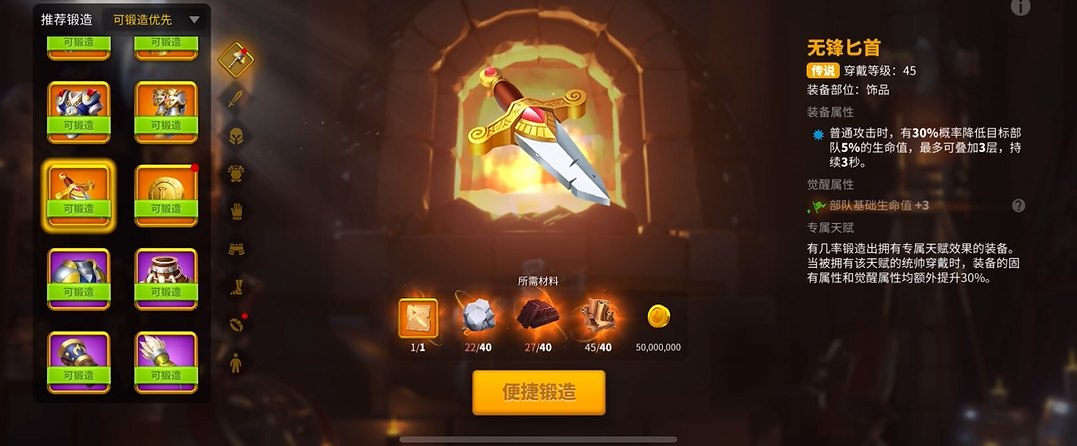 万国觉醒怎么锻造出专属装备