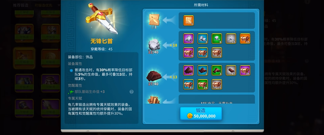 万国觉醒怎么锻造出专属装备