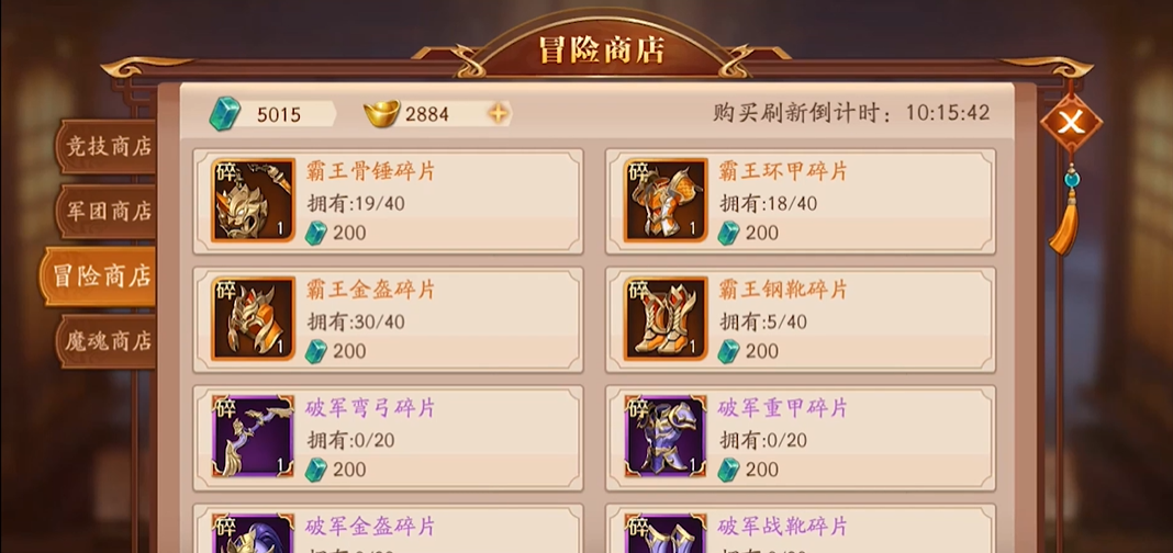 放开那三国3冒险商店在哪里